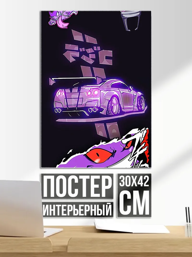 Постер Неоновый дракон и машина