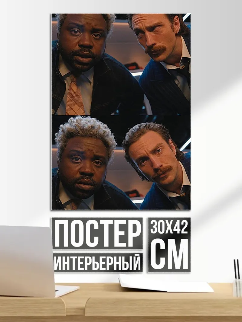 Постер Четыре лица