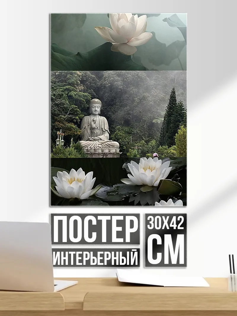 Постер Будда и лотосы