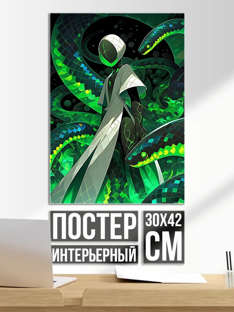 Постер Женщина со змеями