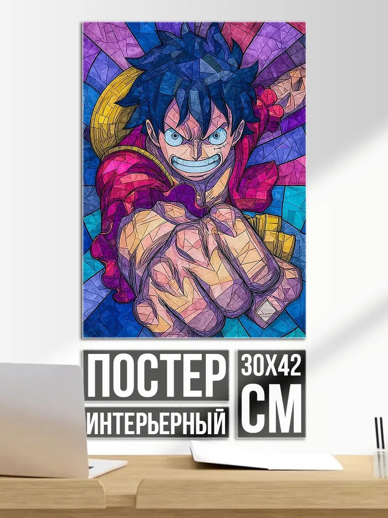 Постер Манки Д Луффи