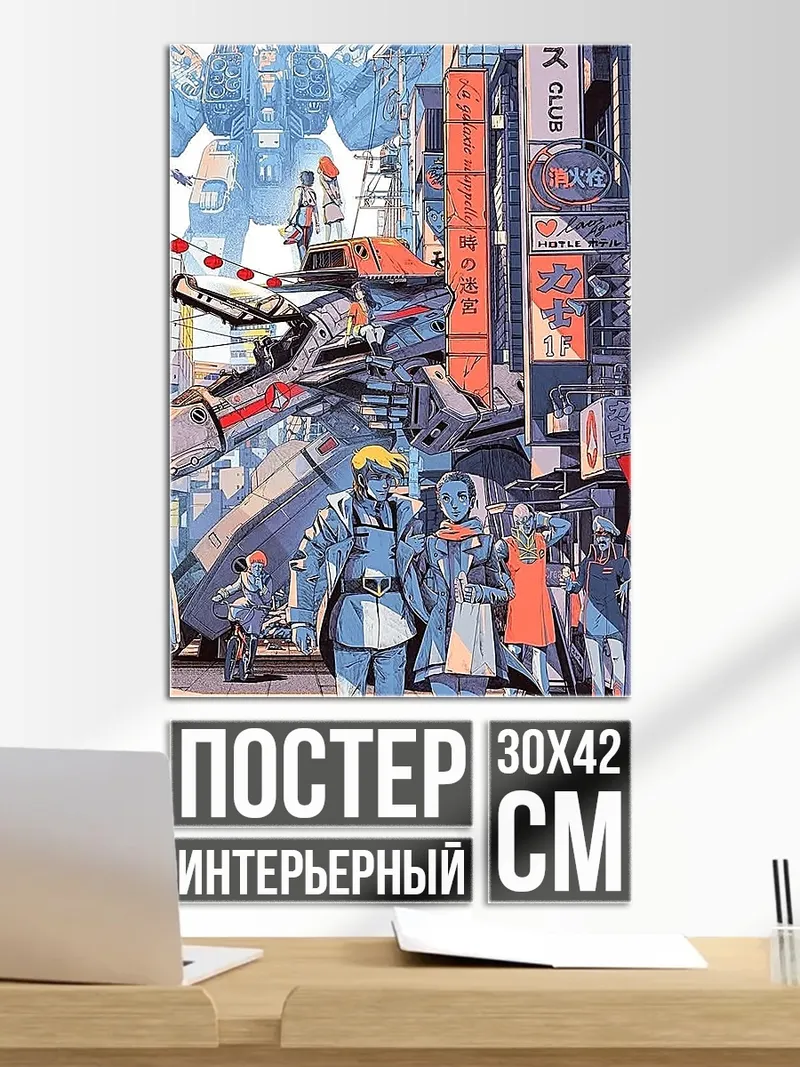 Постер Киберпанк пара