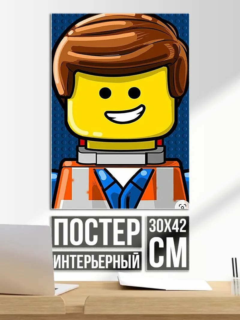 Постер Эмметт Лего