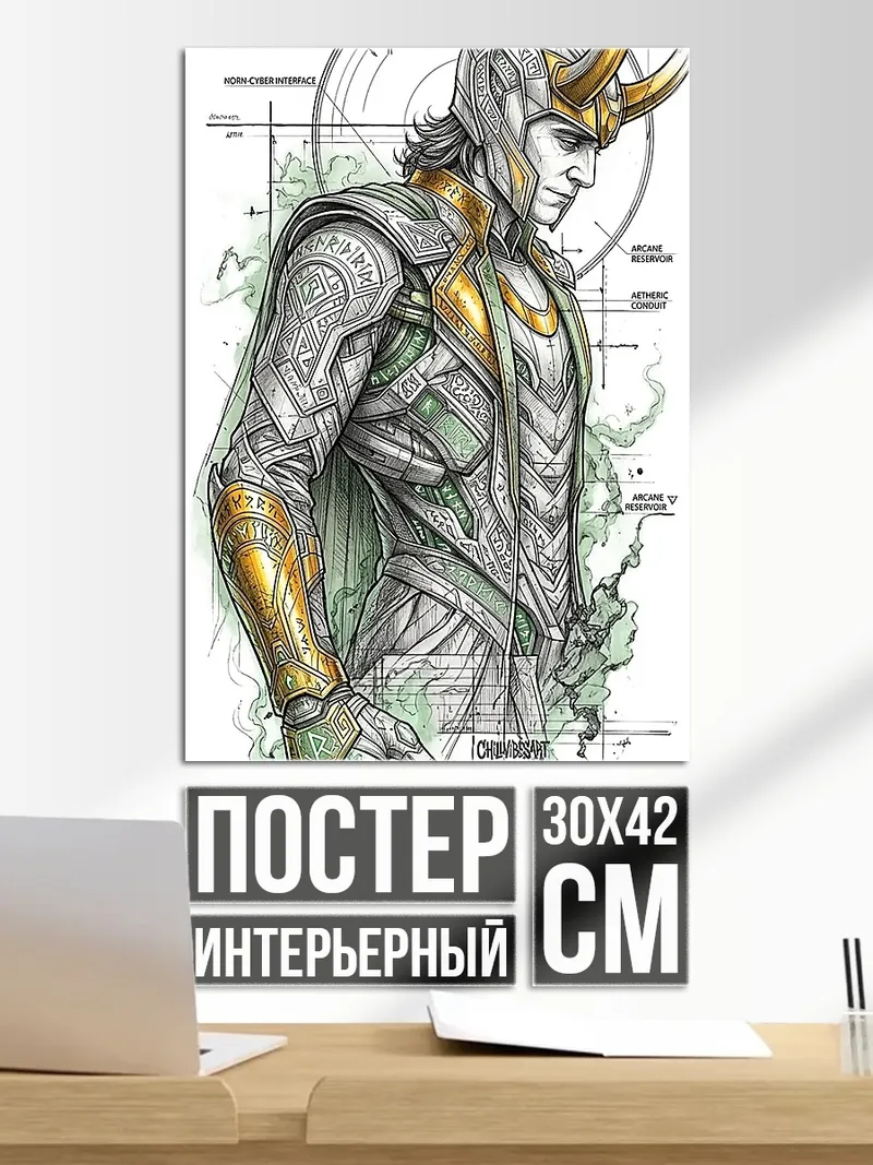 Постер Локи Бог обмана