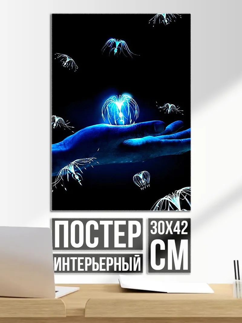 Постер Светящиеся медузы