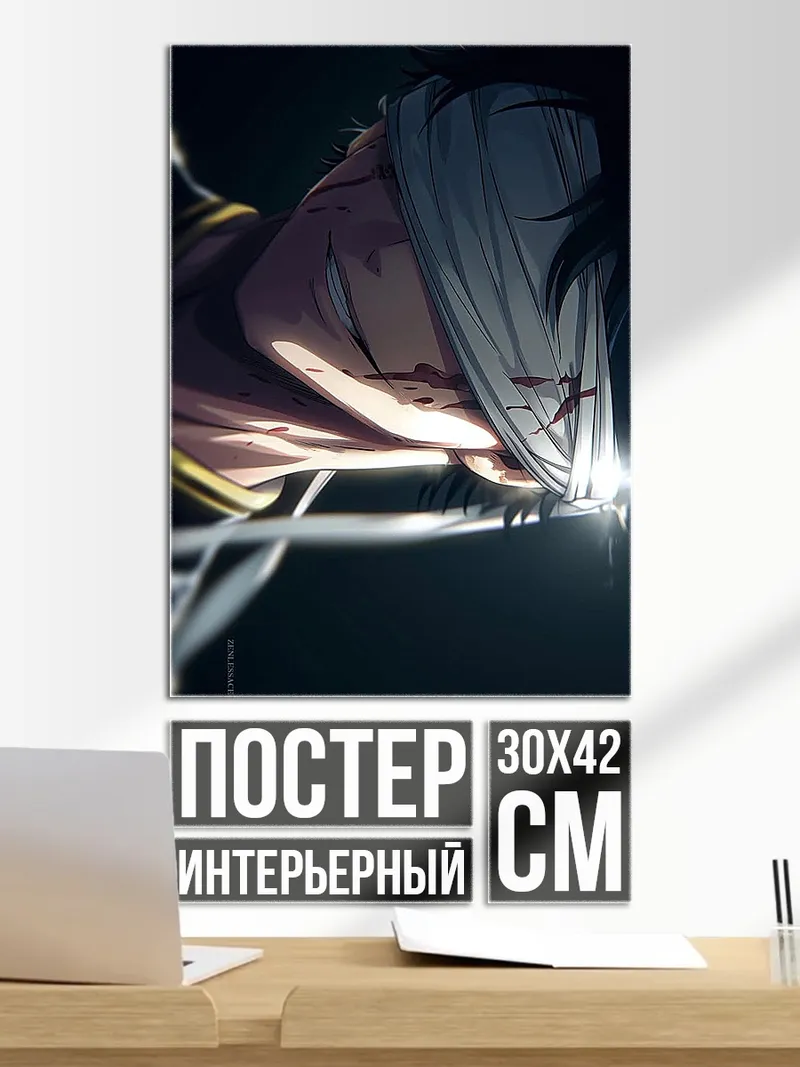 Постер Атака титанов