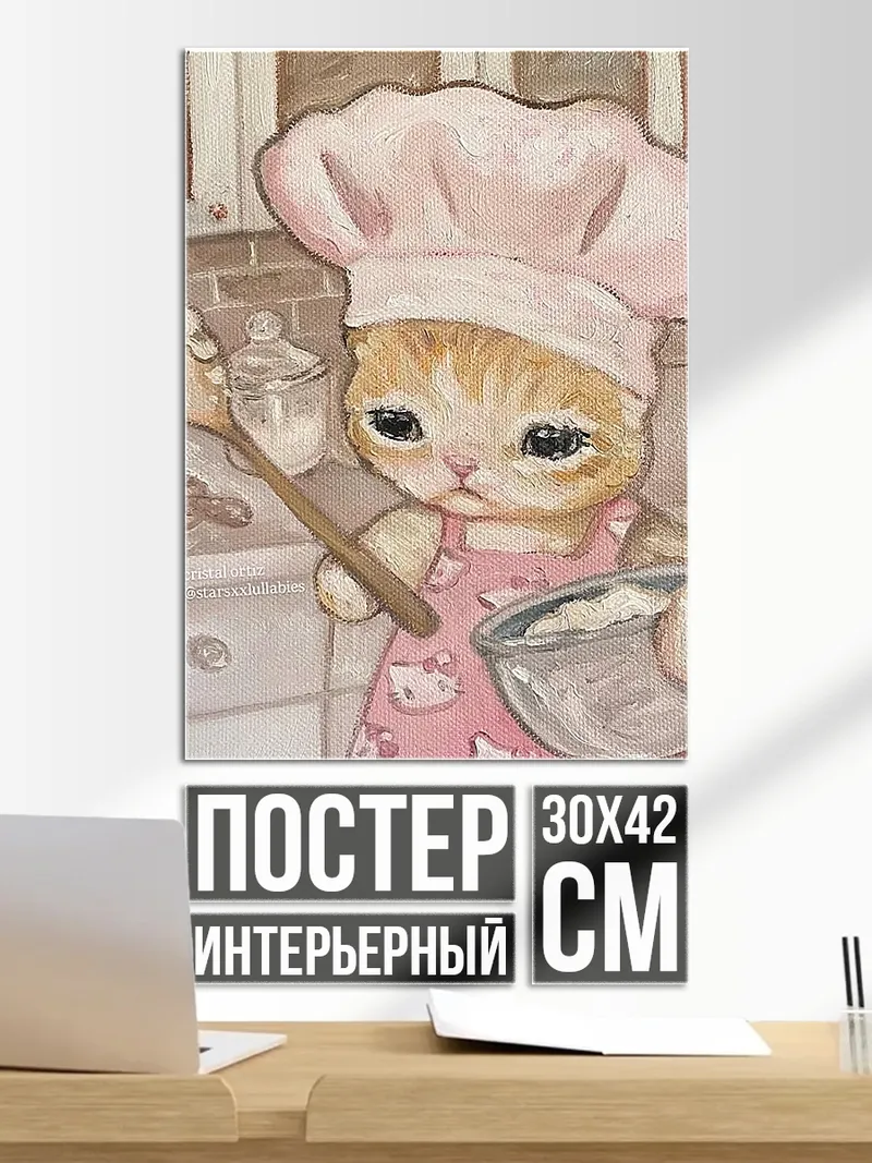 Постер Кот пекарь