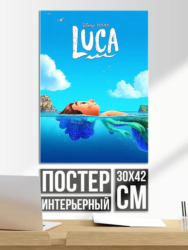 Постер Мальчик Лука море