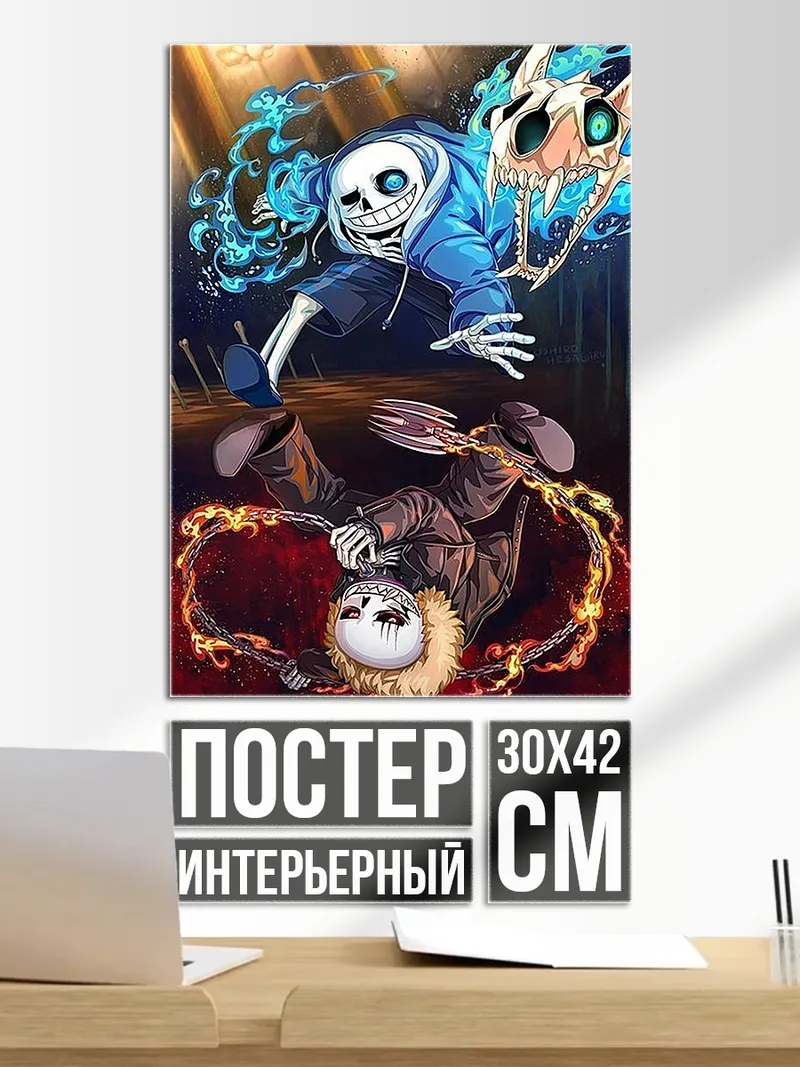 Постер Санс битва скелетов