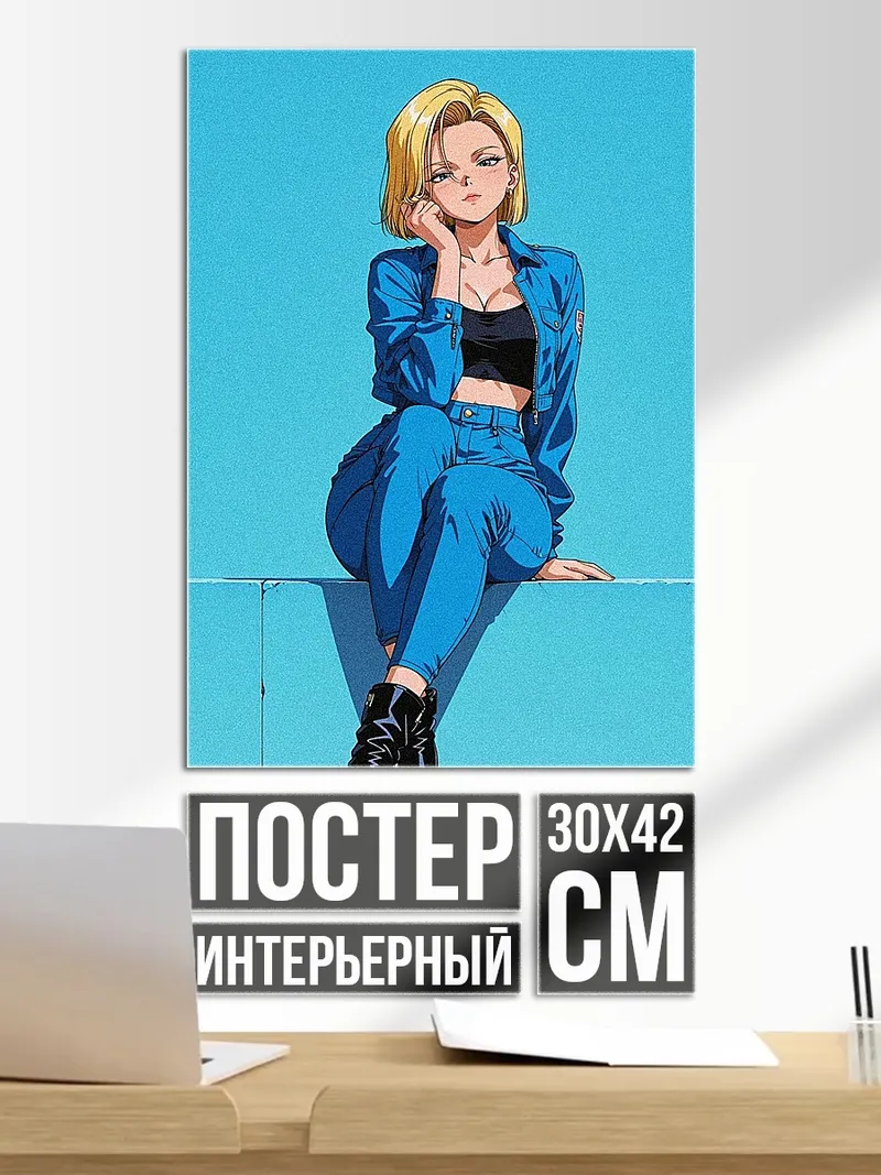 Постер Андроид 18