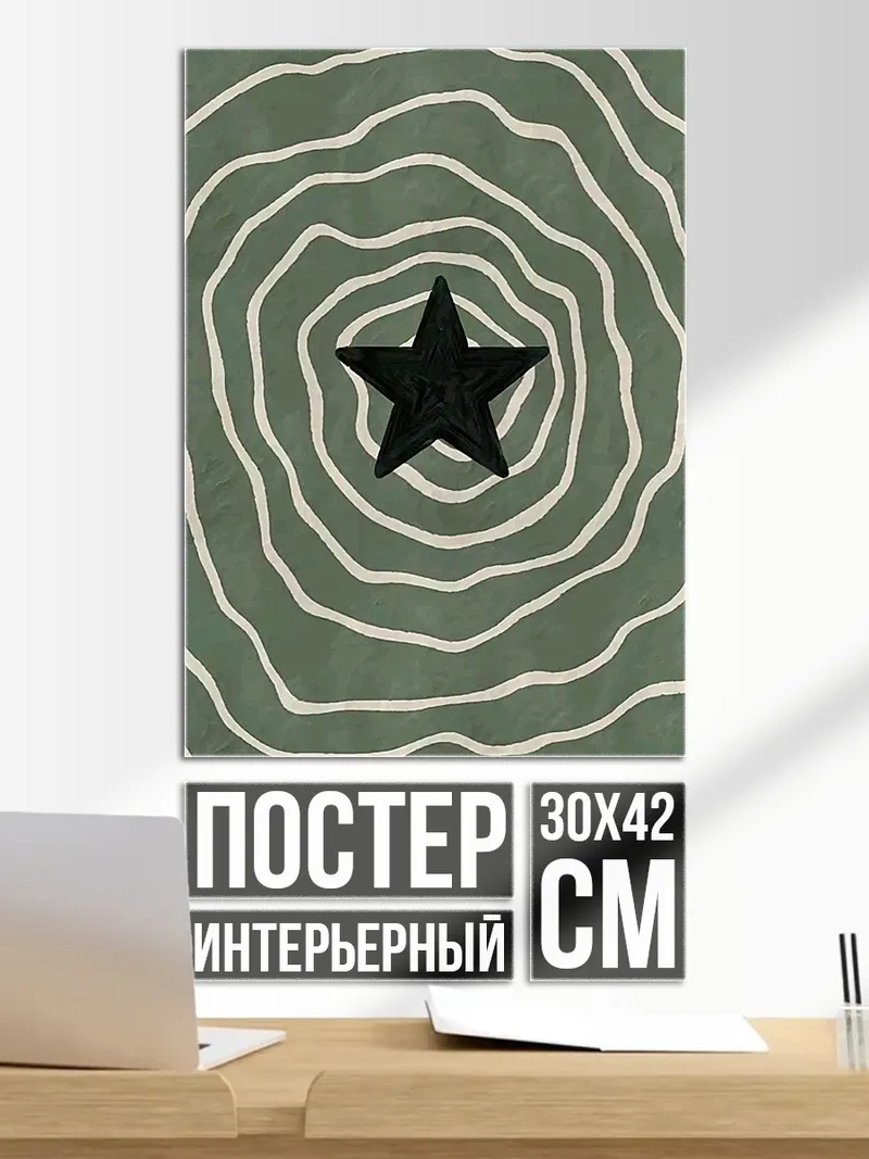 Постер Черная звезда круги