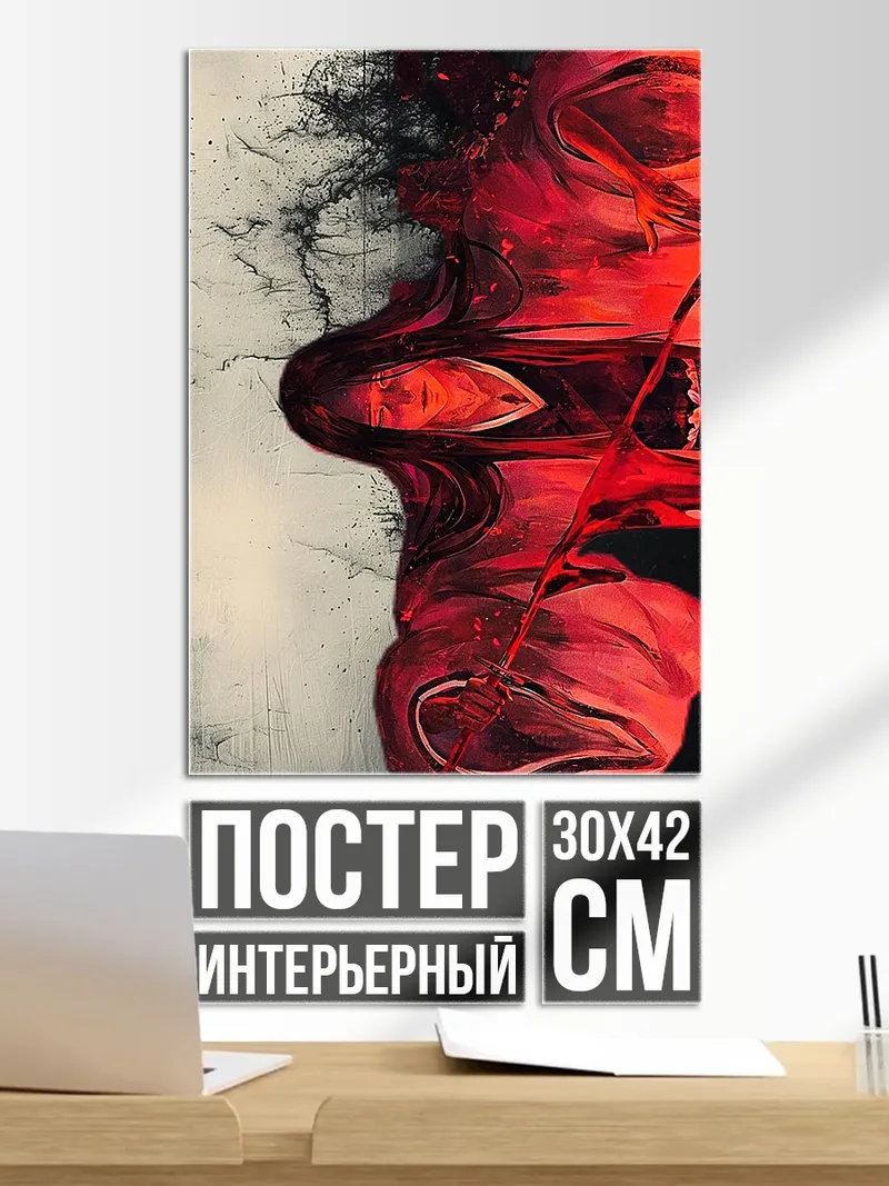 Постер Красная абстракция