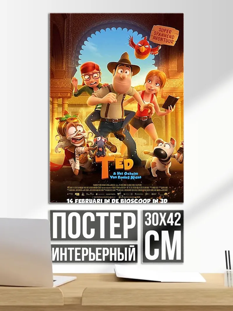 Постер Тед и друзья
