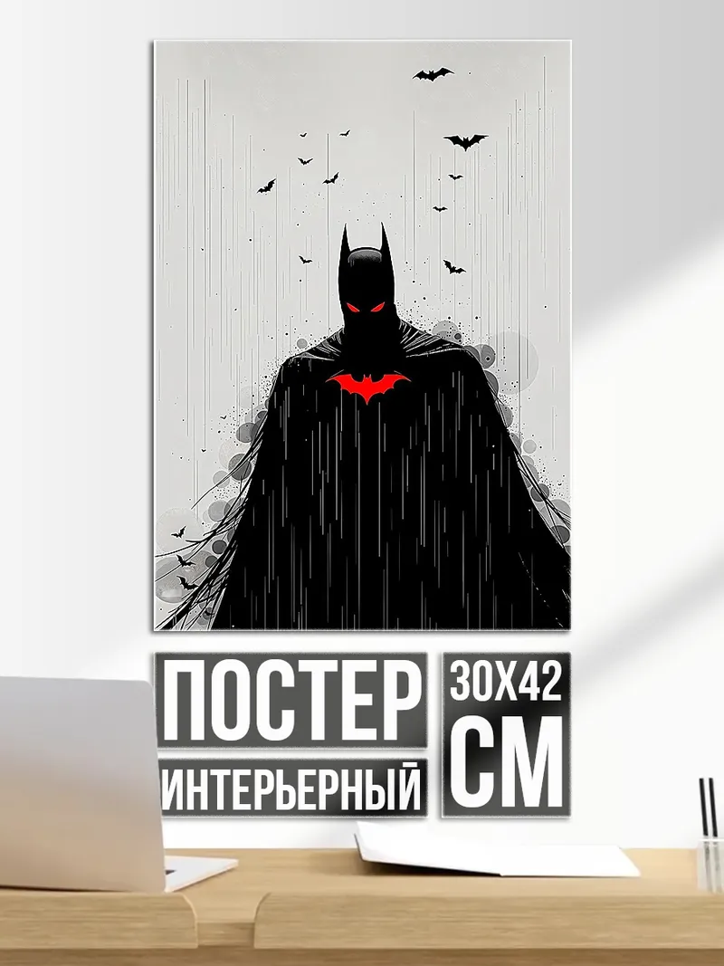 Постер Бэтмен летучие мыши