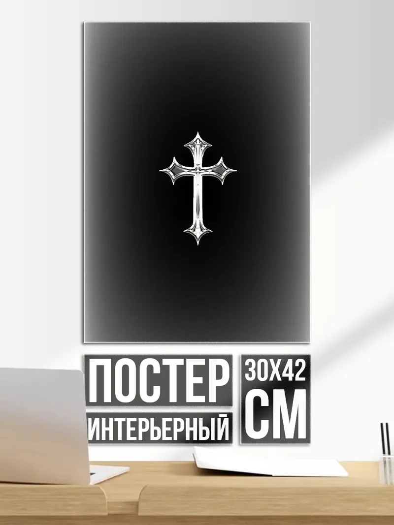 Постер Готический крест