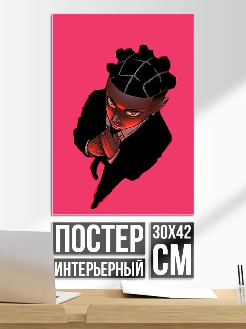 Постер Злодей в костюме
