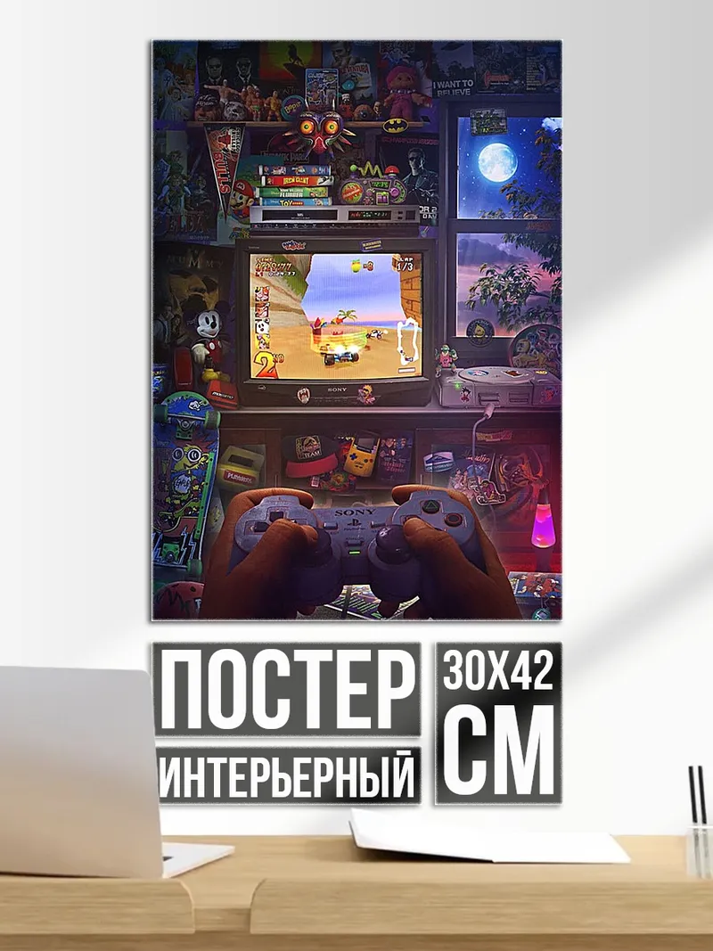 Постер Игровой вечер