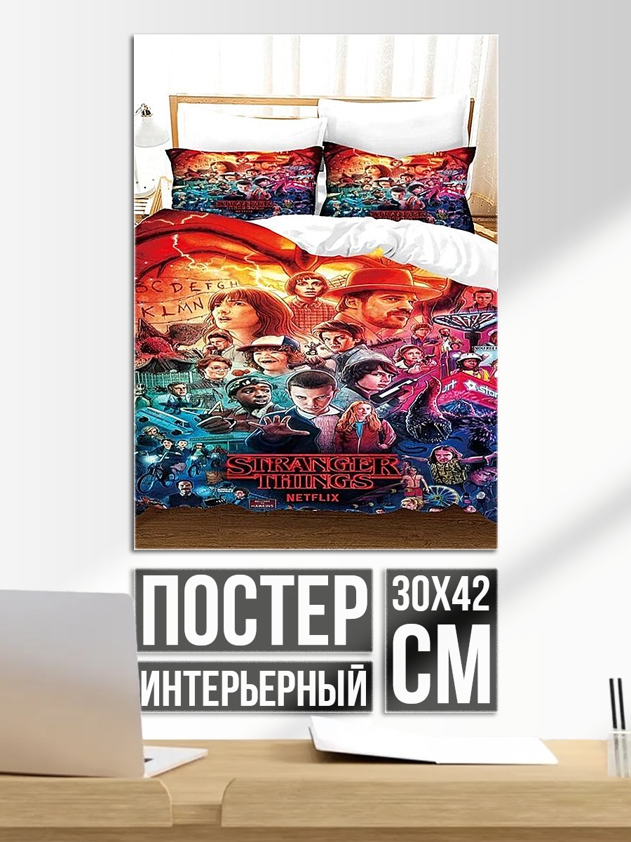 Постер Постельное белье Очень странные дела