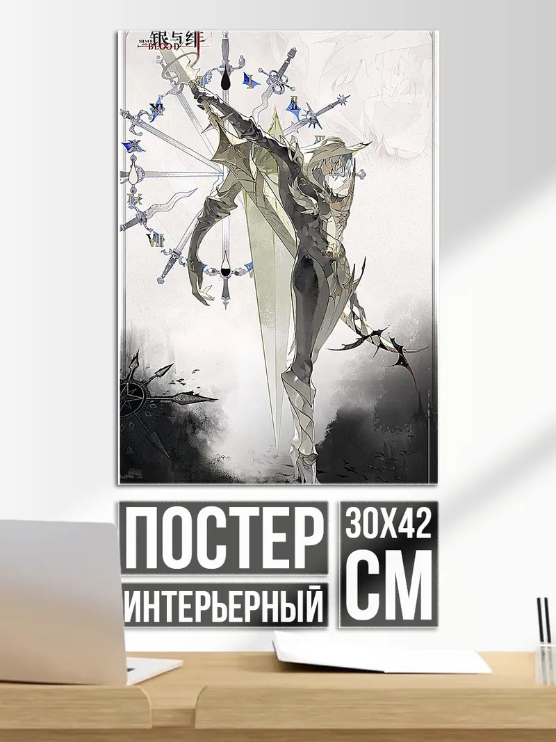 Постер Воин с мечами