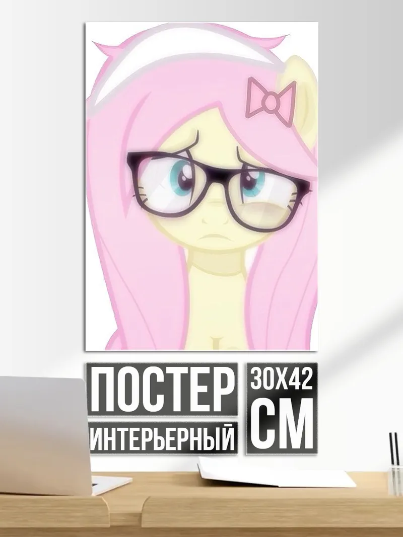 Постер Флаттершай в очках