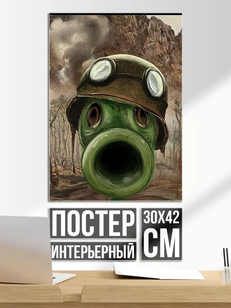 Постер Гороховый солдат война