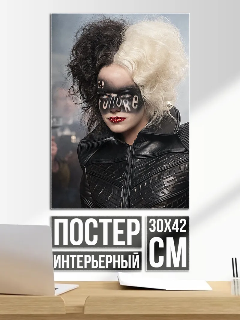 Постер Круэлла футуристичный образ