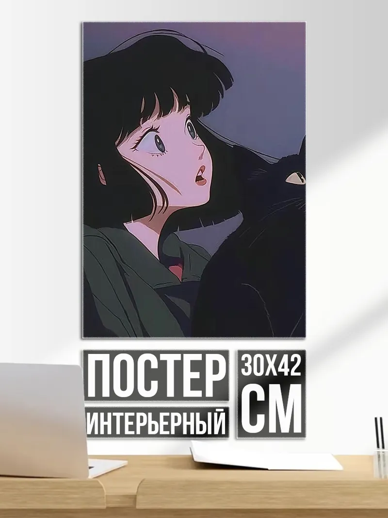 Постер Девушка с черным котом