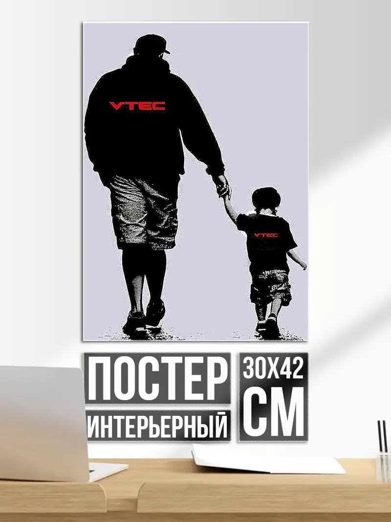 Постер Отец и сын VTEC