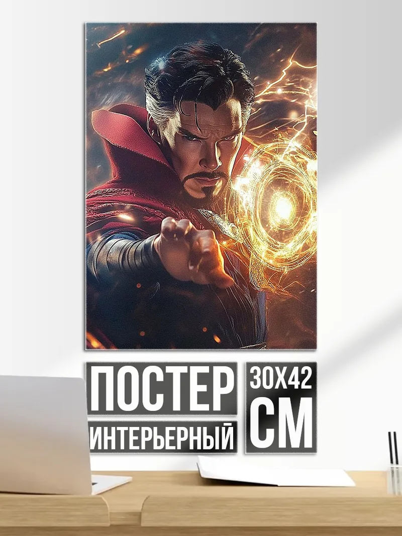 Постер Доктор Стрэндж магия