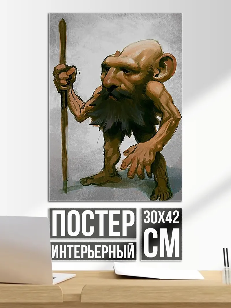 Постер Гном с посохом