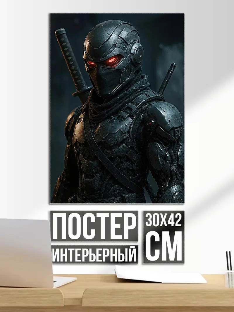 Постер Кибер ниндзя