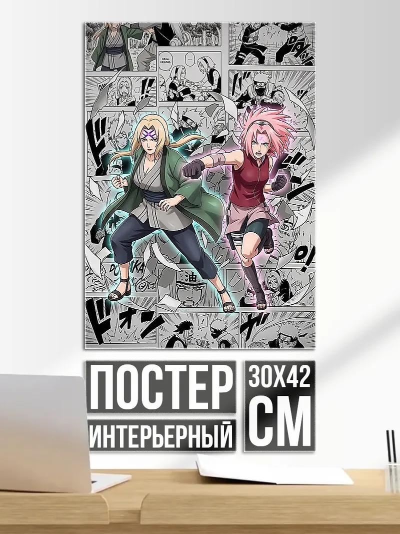 Постер Цунаде и Сакура бой
