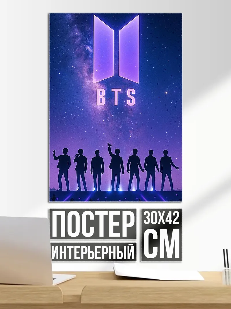 Постер BTS армия космос