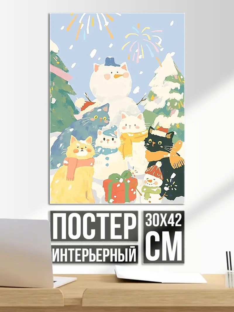 Постер Кошки и снеговики