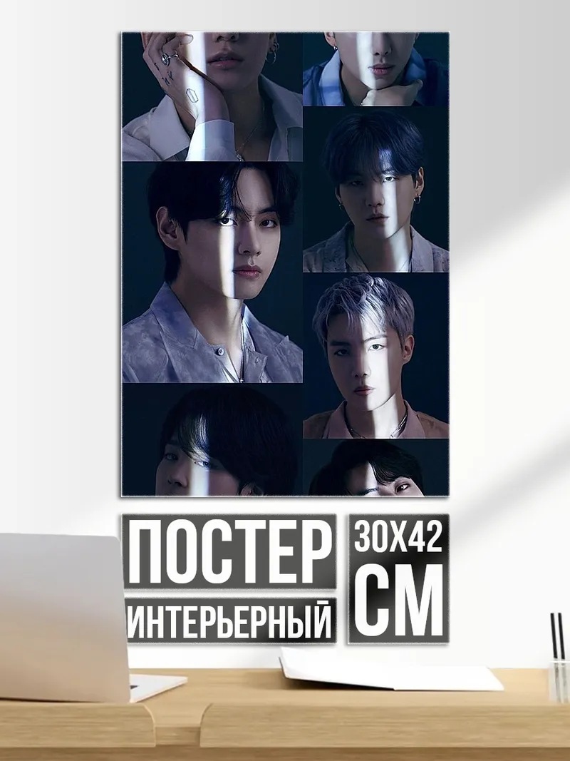 Постер BTS
