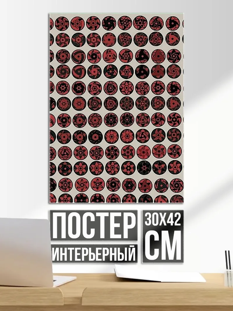 Постер Шаринган