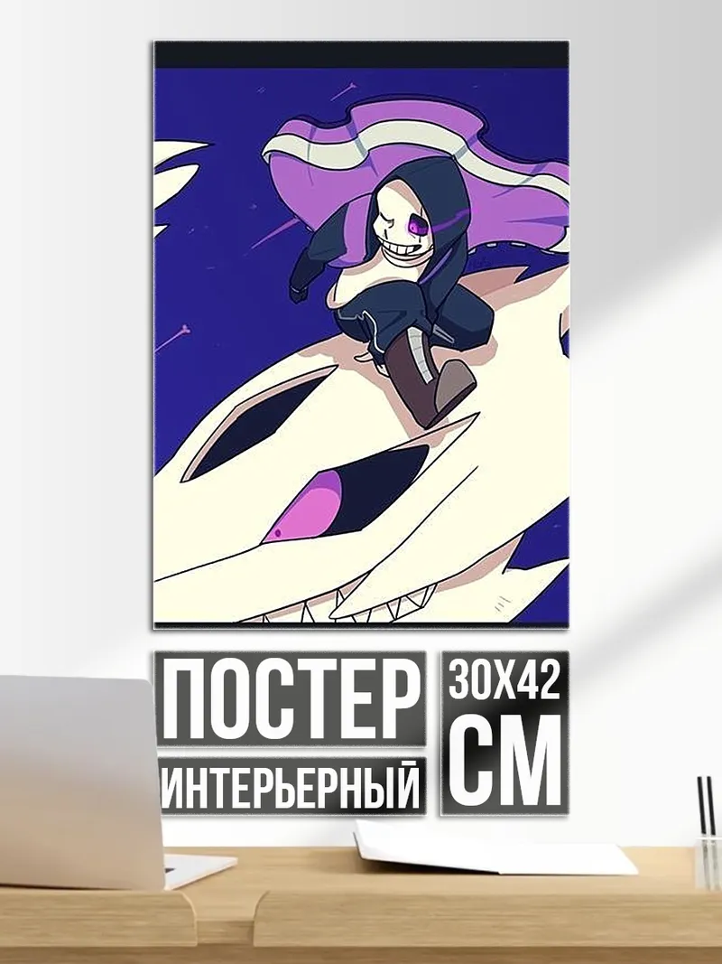 Постер Санс на кости