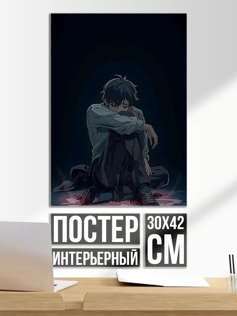 Постер Одинокий аниме парень