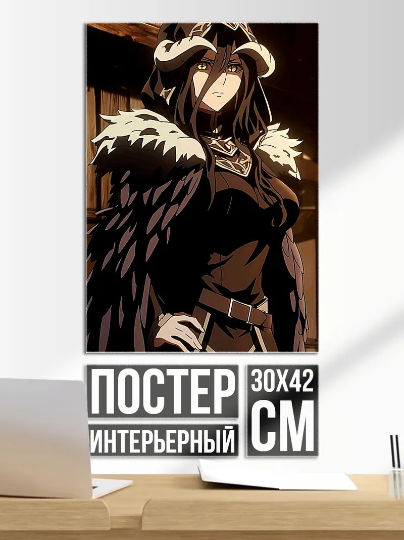 Постер Албедо из Повелителя