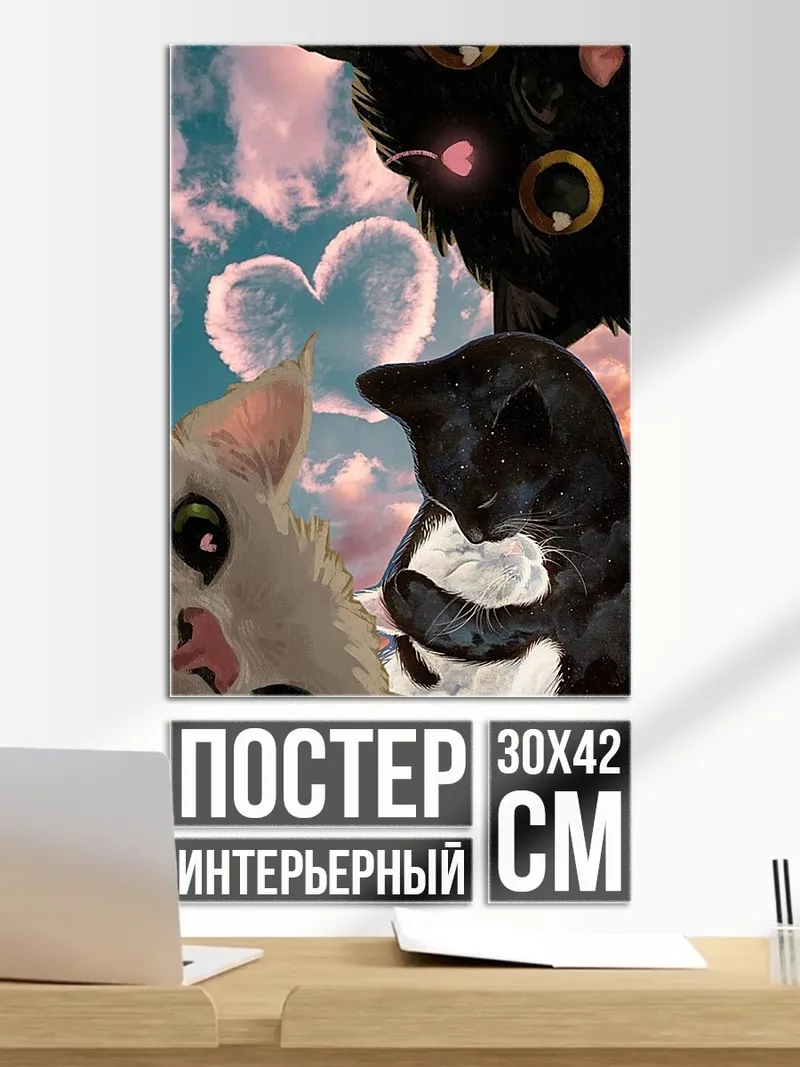 Постер Три кота