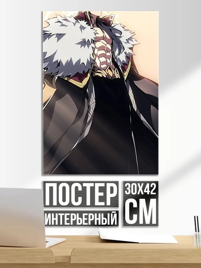 Постер Мужчина в мехах