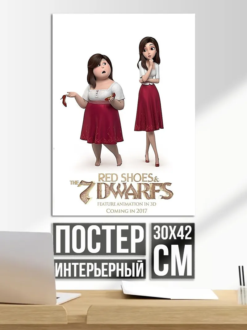 Постер Красные туфельки