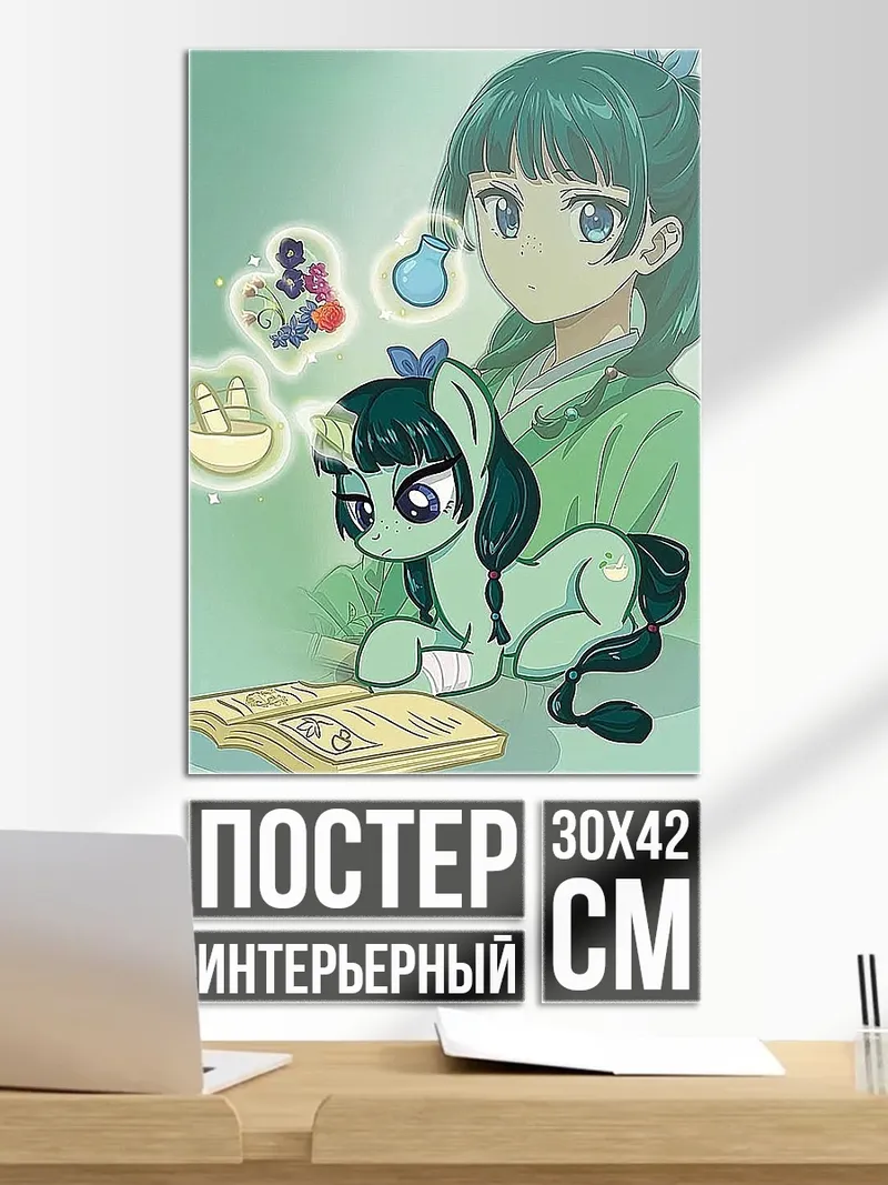 Постер Девушка и пони
