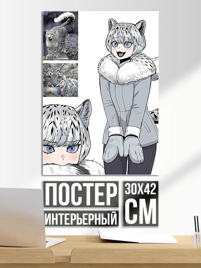 Постер Девушка снежный барс