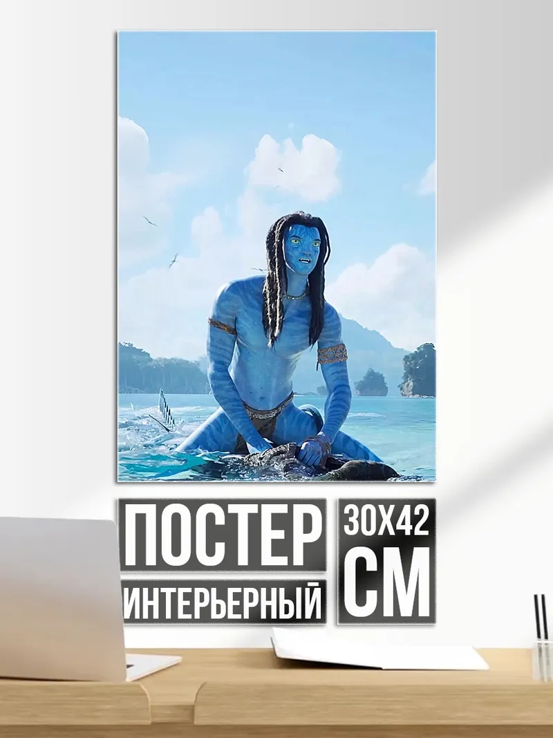 Постер Аватар на воде