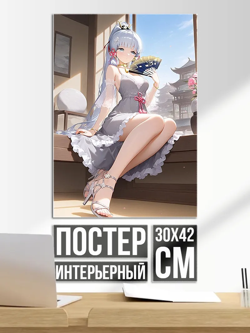 Постер Аяка с веером
