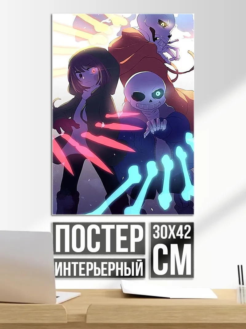 Постер Санс и Папирус