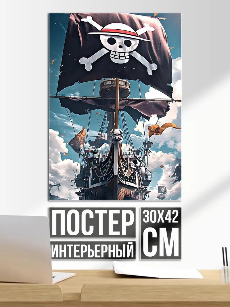 Постер Пиратский корабль