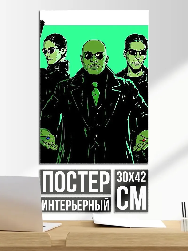 Постер Три агента Матрицы
