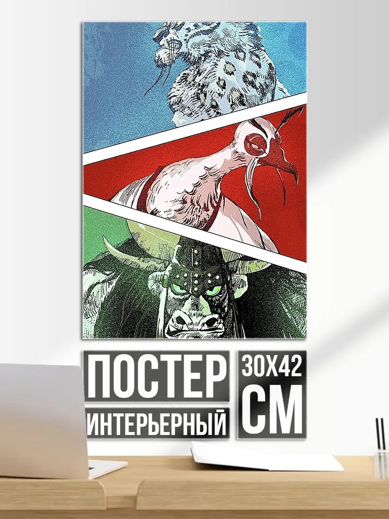 Постер Звери из Кунг-фу Панда